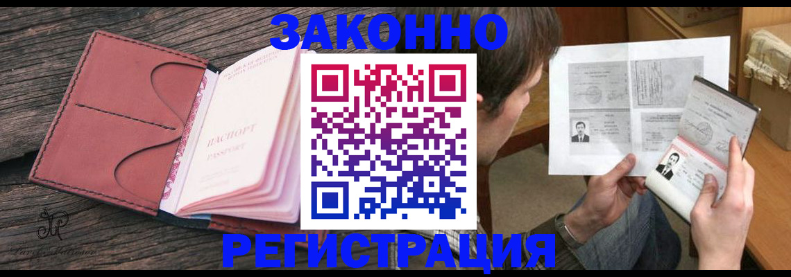 прописка гарантия в Черепаново