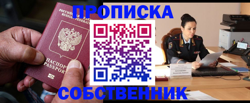 временная регистрация поиск в Черепаново