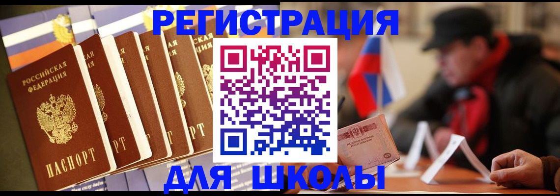 временная регистрация недорого в Черепаново