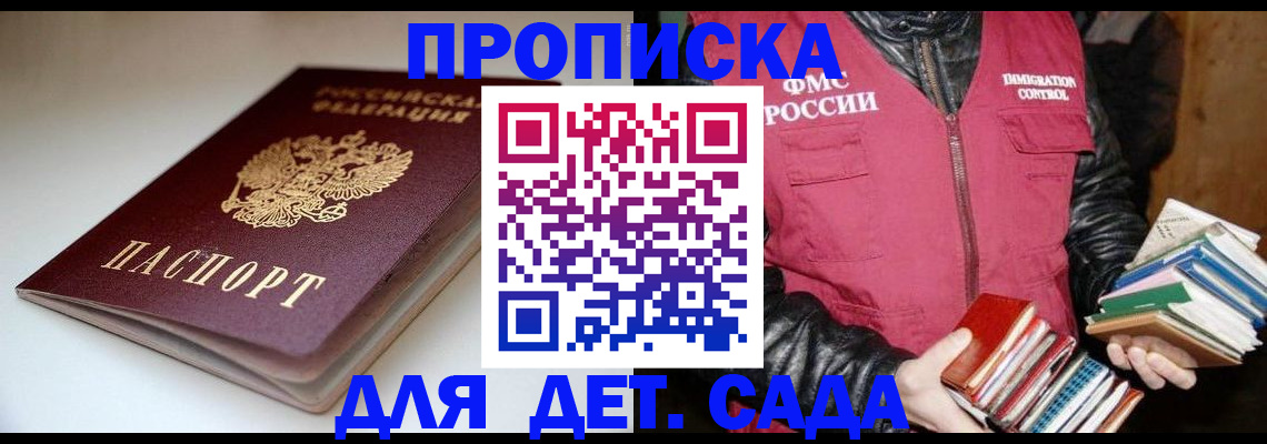 временная регистрация надежно в Черепаново