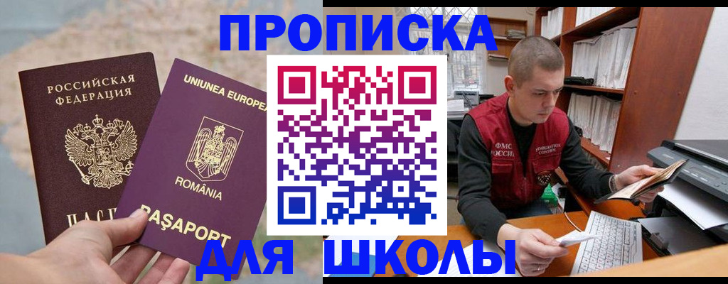 прописка 2025 в Черепаново
