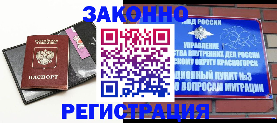 временная регистрация для школы в Черепаново