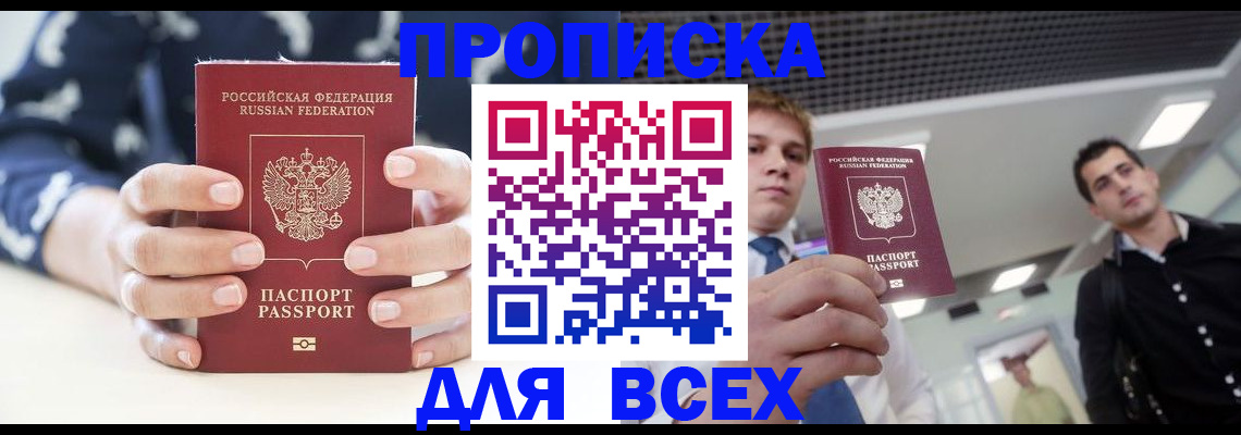 временная регистрация купить в Черепаново