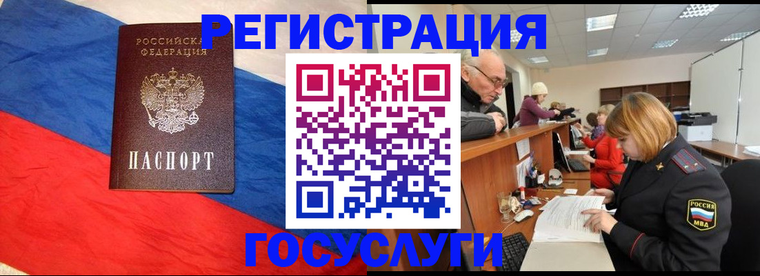 прописка 2025 в Черепаново